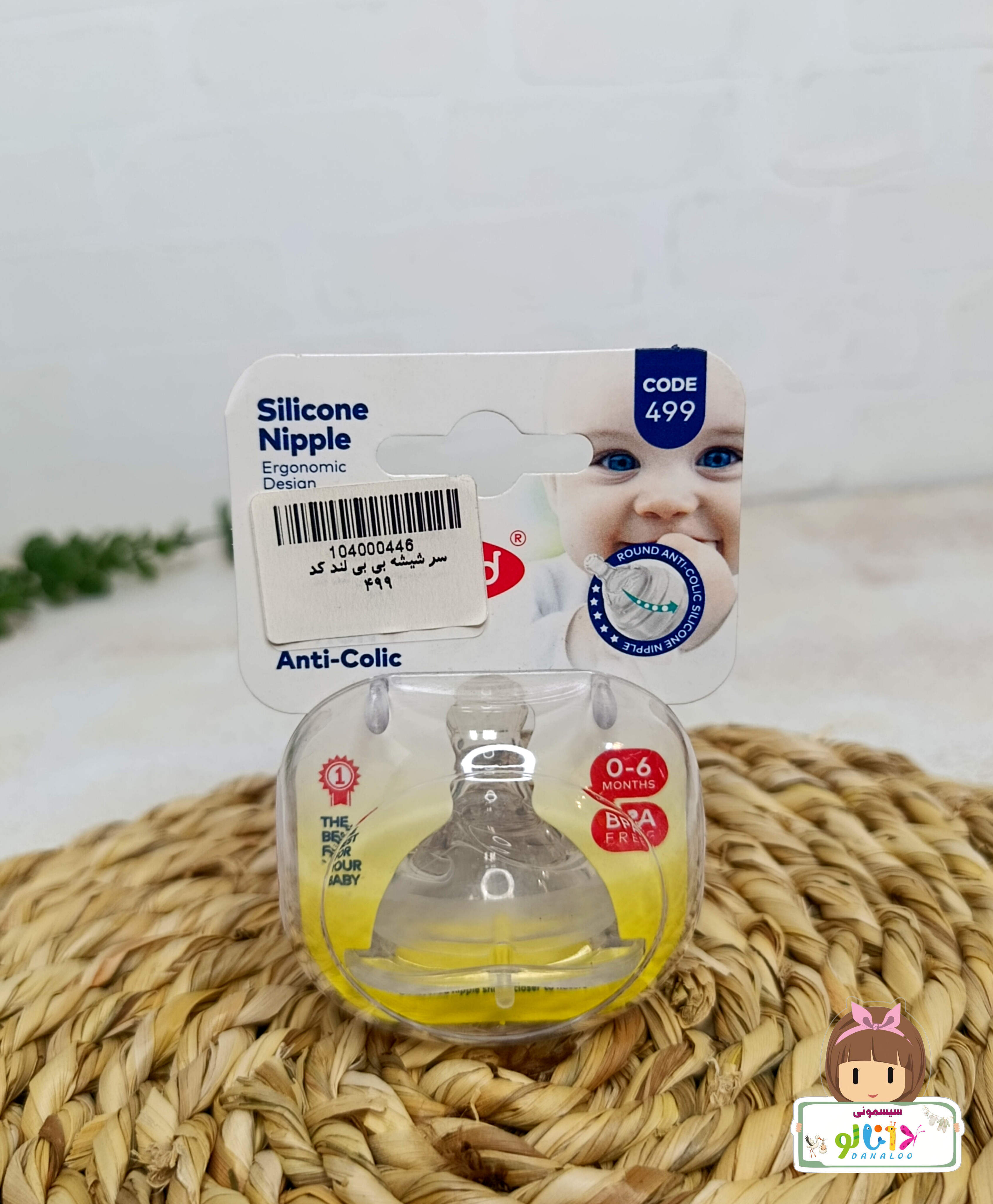 سر شیشه سیلیکونی بی بی لند کد 499 تک عددی