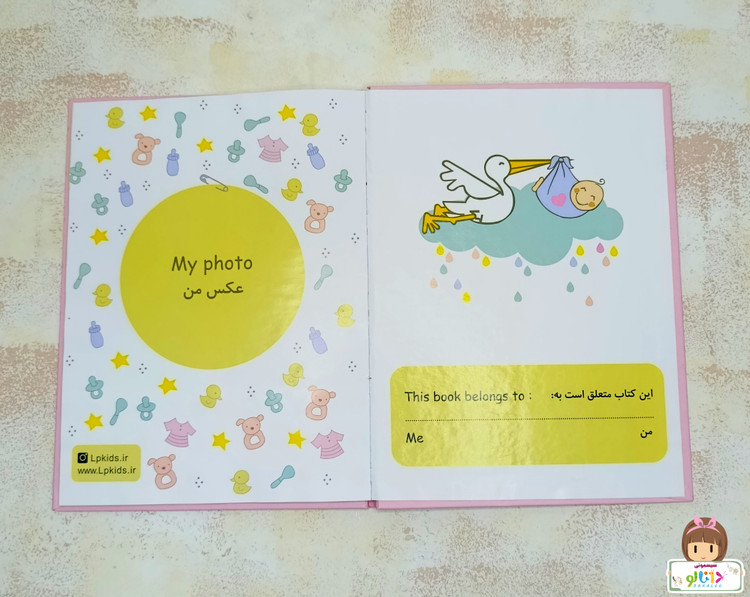 آلبوم خاطرات کودک الپی کیدز